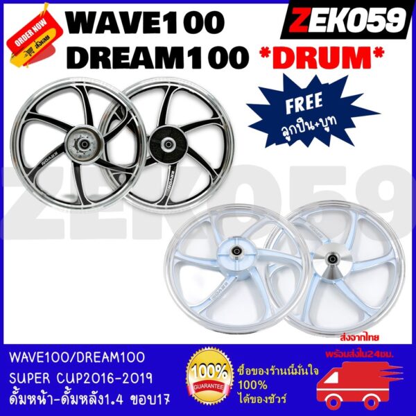 ล้อแม็ก KRYON 6 ก้าน HONDA WAVE100/DREAM100/SUPER CUP2016-2019 หน้าดั้ม-หลังดั้ม (ขายเป็นคู่) ขนาด1.4*17