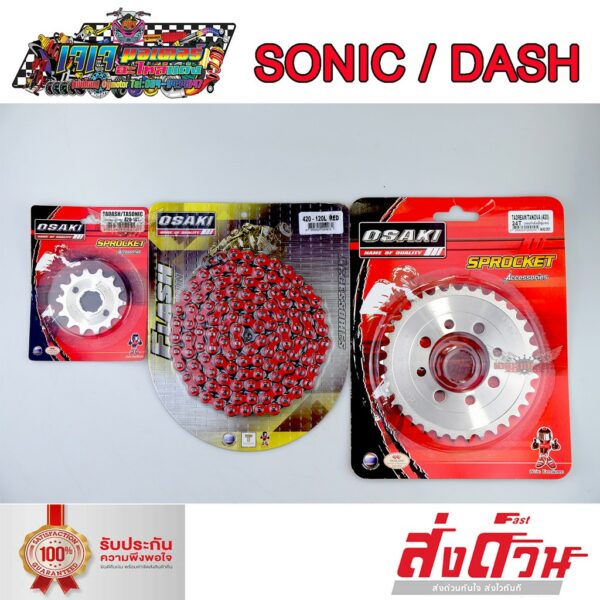 โซ่ สเตอร์ SONIC DASH (หน้าเลส-หลังเลส-FLASH แดง 120L)  ยี่ห้อ OSAKI แท้ เบอร์ 420