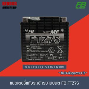 FB Battery แบตเตอรี่แห้ง  FTZ7s 7แอมป์ CBR150