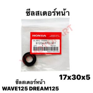 ซีลสเตอร์หน้า WAVE125 DREAM125 HONDA 17×30×5