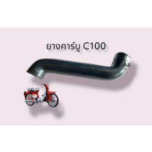 ยางคาร์บู HONDA C100 C102 C105