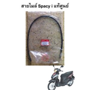 สายไมล์ Honda Spacy i แท้ศูนย์