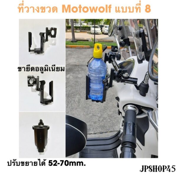 ที่วางขวดน้ำ ที่วางแก้วน้ำ Motowolf ยึดแฮนด์ / บาร์  แบบที่ 8