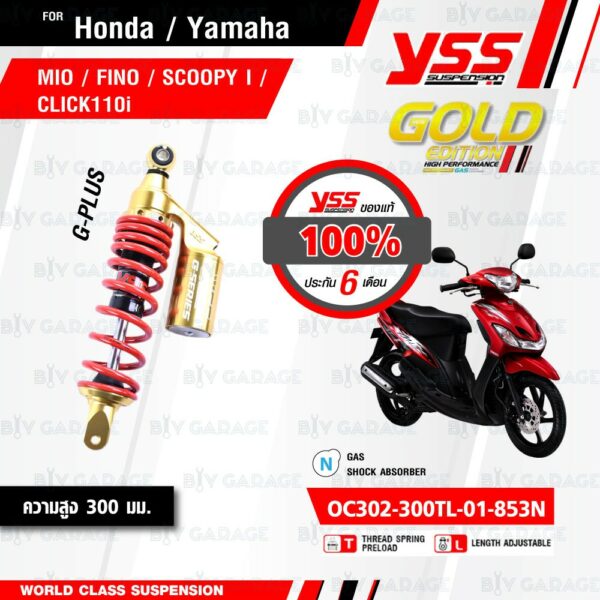 YSS โช๊คแก๊ส GOLD EDITION อัพเกรด Mio / Fino / Scoopy ปีเก่า / Click110i 【 OC302-300TL-01-853N 】 โช๊คเดี่ยวหลัง สปริงแดง