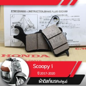 ผ้าดิกส์เบรคหน้าแท้ศูนย์ Scoopy i ปี2017-2020 led ผ้าดิสเบรก ผ้าเบรคหน้า