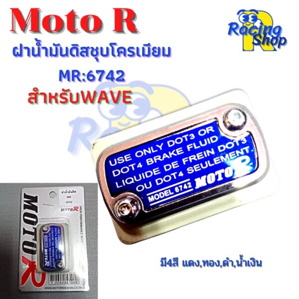 ฝาน้ำมันดิส ฝาปั้มเบรค ฝาปั้มเบรคบน ฝาปิดกระปุกน้ำมันเบรคสำหรับWAVE