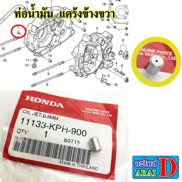 ท่อน้ำมันเครื่อง 0.8mm (แท้ศูนย์) HONDA wave125 เวฟ125