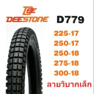 ยางนอกมอเตอร์ไซค์  DEESTONE ลายวิบากเล็ก D779