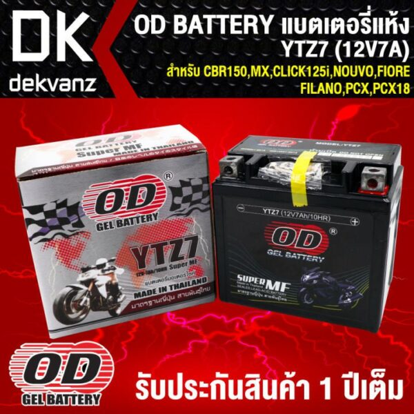 แบตเตอรี่แห้ง OD YTZ7 (12V7A) ก7xย11.3xส10.8 สำหรับ CBR150