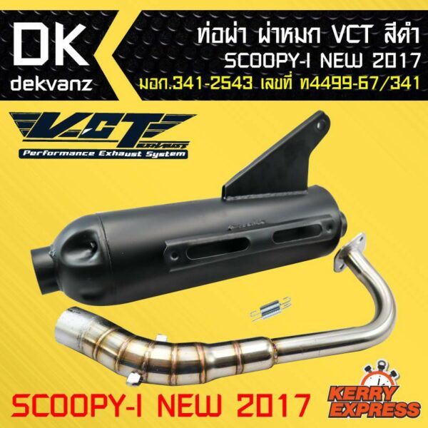 ท่อผ่า ผ่าหมก ท่อผ่า ท่อผ่าดำ SCOOPY-I ใหม่ปี2017