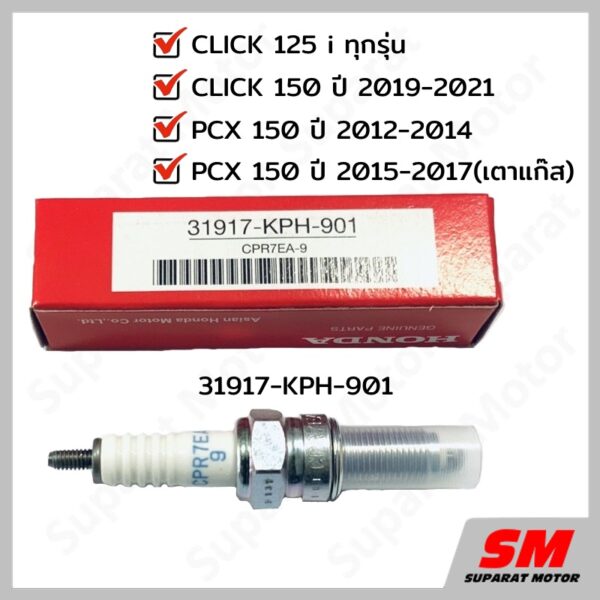 Lead125 2 V อะไหล่แท้100%รหัส 31917-KPH-901