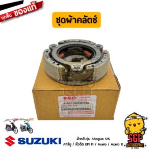 ชุดผ้าคลัตช์ CLUTCH ASSY