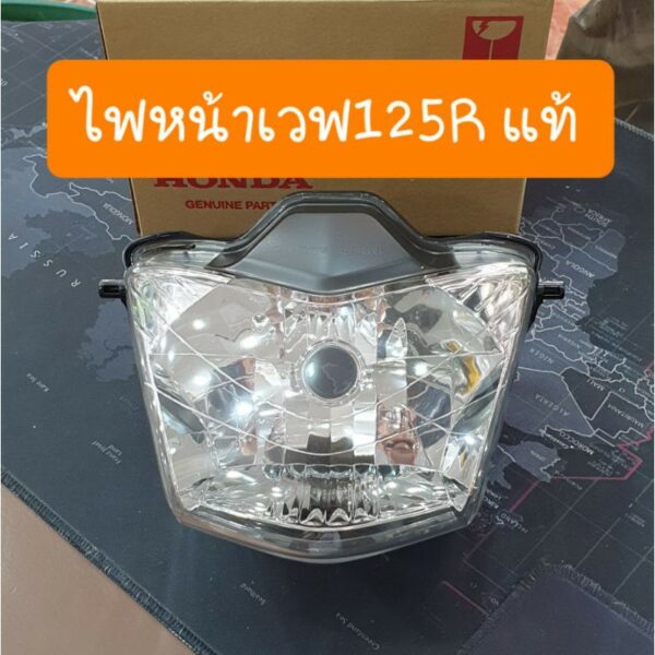 ไฟหน้าWAVE125-R