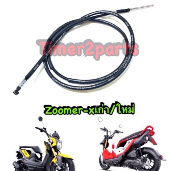 zoomer x ** สายเบรคหลัง ** อย่างดี yaguso