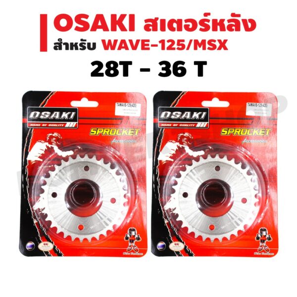 OSAKI สเตอร์หลังเลส WAVE-125