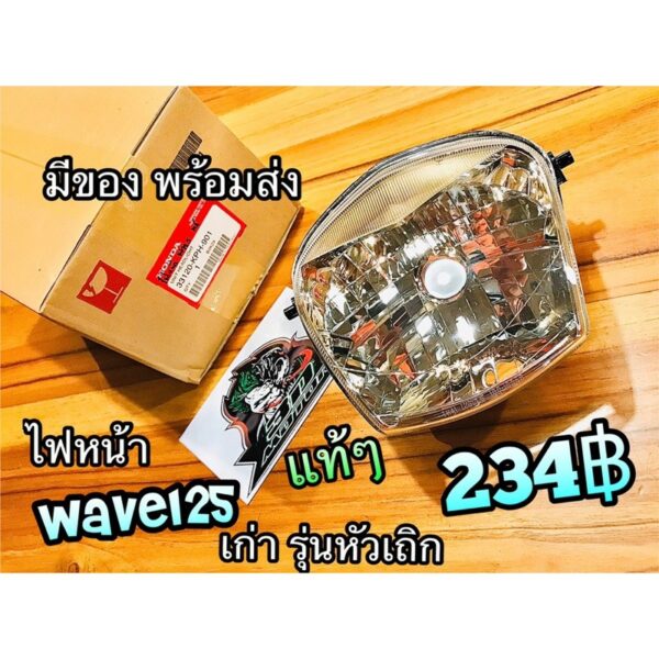 ไฟหน้า Wave125 W125 รุ่นเก่า หัวเถิก 33120-KPH-901 แท้ศูณย์