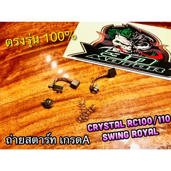 ถ่านสตาร์ท CRYSTAL คริสตัล SWING ROYAL RC100 RC110 RC80  ถ่านชาร์จ แบบแท้