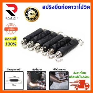 ตะขอสปริง สำหรับ akrapovic  สปริงคอท่อ  สปริง สปริงสำหรับยึดท่อมอเตอร์ไซค์ ราคา 1 ชิ้น