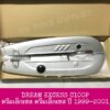 บังโซ่ ชุด บังโซ่เต็ม DREAM EXCESS C100P ดรีมเอ็กเซล ดรีมเอ็กเซส ดรีม99 DREAM99 (ปี 1999-2001) *CSI