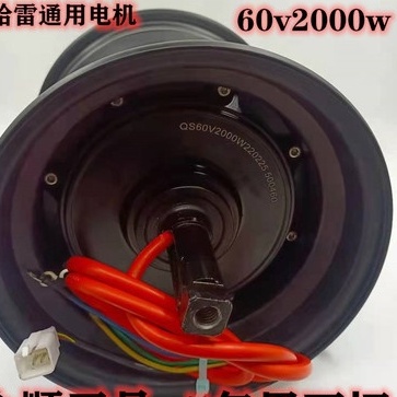 มอเตอร์ฮับยางฮาร์เลย์อุปกรณ์มอเตอร์ 60V/2000W  72V2000W