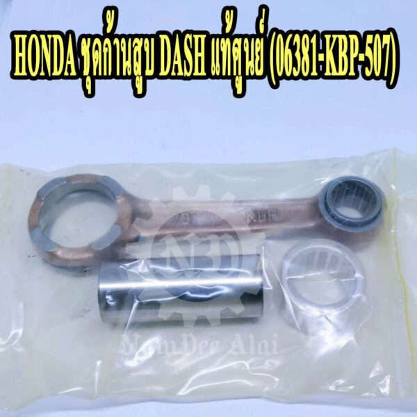 HONDA ชุดก้านสูบ DASH แท้ศูนย์ (06381-KBP-507) แดช