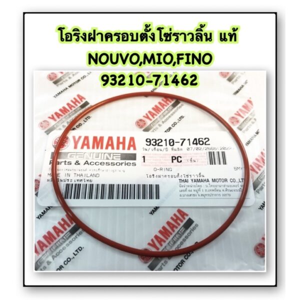 โอริงฝาครอบตั้งโซ่ราวลิ้น ( โอริงโซ่ราวลิ้น ) NOUVO