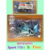 ขาแกนเกียร์(ชุด)✨แท้ศูนย์ %✨Spark115 i / Finn ( ฟิน ) 1FP-E8120-00 #แกนเกียร์ #สปาร์ค #ฟิน