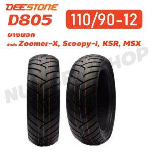 DEESTONE ยางนอก 110/90-12 สำหรับ ZOOMER-X