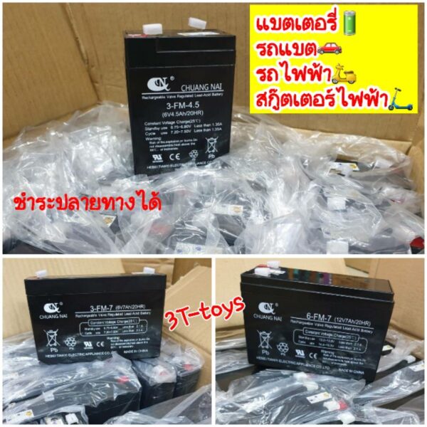 แบตเตอรี่รถแบตเตอรี่เด็ก แบตรถไฟฟ้าเด็ก แบตเตอรี่แบบแห้ง battery แบทเตอรี แบต แบตรถแบต ขนาด6V4.5Ah 6v7ah 12v4.5ah 12v7ah