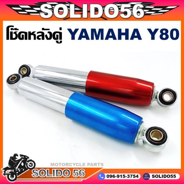 โช๊คหลังคู่ YAMAHA Y80 ขนาด 255 mm. สีน้ำเงิน แดง โช้คหลังสำหรับยามาฮ่า y80