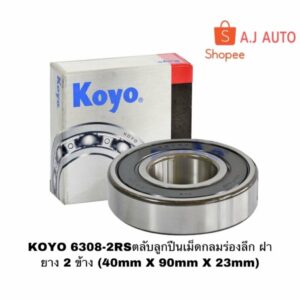 KOYO 6308-2RSตลับลูกปืนเม็ดกลมร่องลึก ฝายาง 2 ข้าง (40mm X 90mm X 23mm)