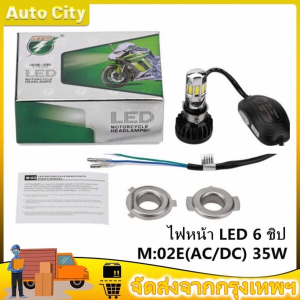 ไฟหน้ามอเตอร์ไซค์LED สีขาว 35W 6500K 4400lm ไฟหน้า LED ไฟส่องสว่าง หลอดไฟหน้า รุ่น 6 ชิพ มีไฟสูง-ต่ำ มอไซ ไฟหน้ารถม