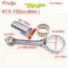 ก้านสูบ r15 155cc