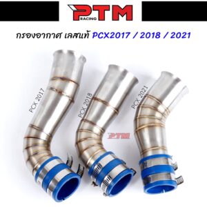 ท่อกรองเลสแท้ PCX-150 2017 / PCX2018 / PCX2021 คอกรองเลส304  ท่อไอดี ท่อกรองอากาศแต่ง ท่อกรองซิ่ง กรองเลส l PTM Racing