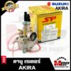 คาบู สำหรับ SUZUKI AKIRA - ซูซูกิ อากิร่า **รับประกัน1ปี**  คาร์บูเรเตอร์งานคุณภาพโรงงานเกรดเอ จูนง่าย จูนนิ่ง ทนทาน