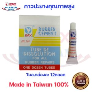 กาวปะยาง จักรยาน มอเตอร์ไซค์ รถยนต์ Rubber Cement 7cc. Made in Taiwan 100% 1กล่อง12หลอด