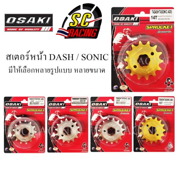 สเตอร์หน้า กลึง(เลส) DASH / SONIC มีให้เลือกหลายเบอร์ด้านใน