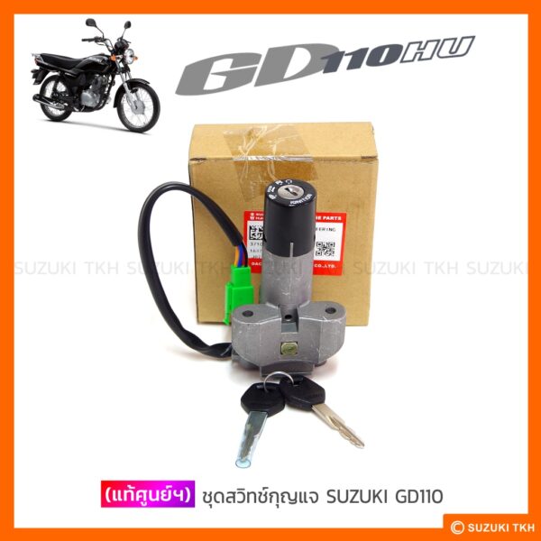 [แท้ศูนย์ฯ] ชุดสวิทช์กุญแจ SUZUKI GD110 (กรุณาอ่านรายละเอียด)