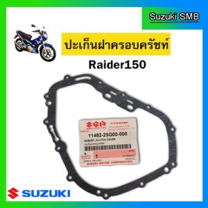 ปะเก็นฝาคลัทช์ ยี่ห้อ Suzuki รุ่น Raider150 แท้ศูนย์