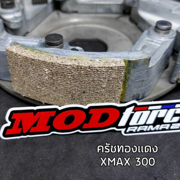 ผ้าคลัช คลัชทองแดง XMAX 300 cc ครัชแต่ง ของแต่ง ครัชทองแดง ผ้าครัช XMAX 300 YAMAHA