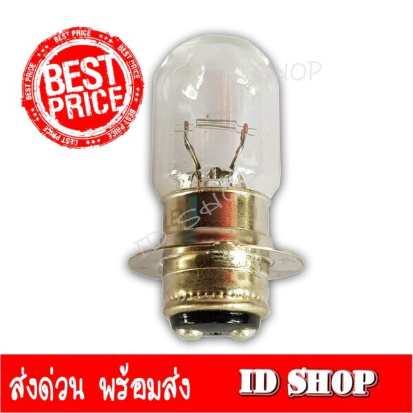 หลอดไฟหน้า แป้นเล็ก 12V 25W แท้ STANLEY ใส่มอเตอร์ไซค์ทั่วไป เช่น SONIC WAVE100 WAVE110I WAVE125 ไฟ 239 SHOP2