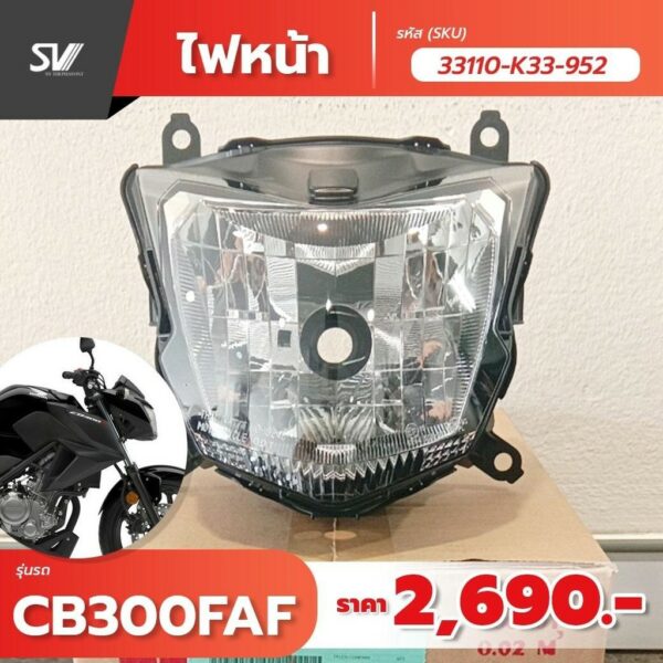 โคม ไฟหน้า CB300F  33110-K33-952