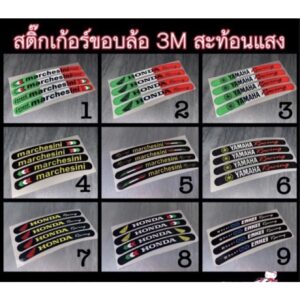 สติ๊กเกอร์ขอบล้อ 3M สะท้อนแสง (1ชุด มี4ชิ้นเล็ก)เพิ่มสีสันให้สวยงาม