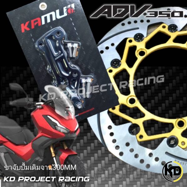 ขาจับปั้มหน้าเดิม พร้อมจาน300mm Kamui Honda ADV 350 สำหรับปั๊มเดิมติดรถ