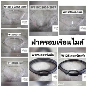 ฝาครอบเรือนไมล์​ ฝาครอบไมล์ WAVE110iปี2009-2017(เวฟ110ไอ)​ W110​ W125iปี2005​ W125i2012ปลาวาฬ​ W125เท้า​ มือ​ SCOOPY-I​