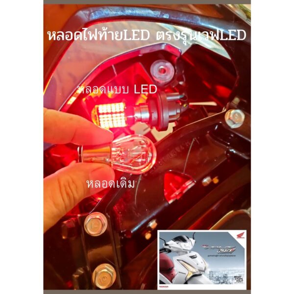 Wave LED หลอดไฟท้ายแบบ LED ตรงรุ่น (ไฟหรี่และไฟเบรค)