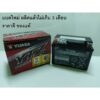 แบตเตอรี่ YTZ5S Yuasa 12V5Ah สำหรับรถจักรยานยนต์ (YTZ5)