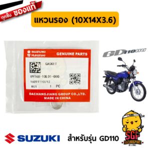 แหวนรอง ถ่ายน้ำมันเครื่อง GASKET แท้ Suzuki GD110