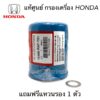 แท้ศูนย์ กรองเครื่อง HONDA ทุกรุ่น **แถมฟรีแหวนรอง 1 ตัว ** รหัส.15400-RAF-T01