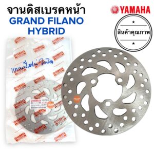 จานดิสเบรคหน้า GRAND FILANO HYBRID จานดิสหน้า จานดีสเบรคหน้า B8B-F582U-00 แกรนฟิลาโน่ไฮบริด